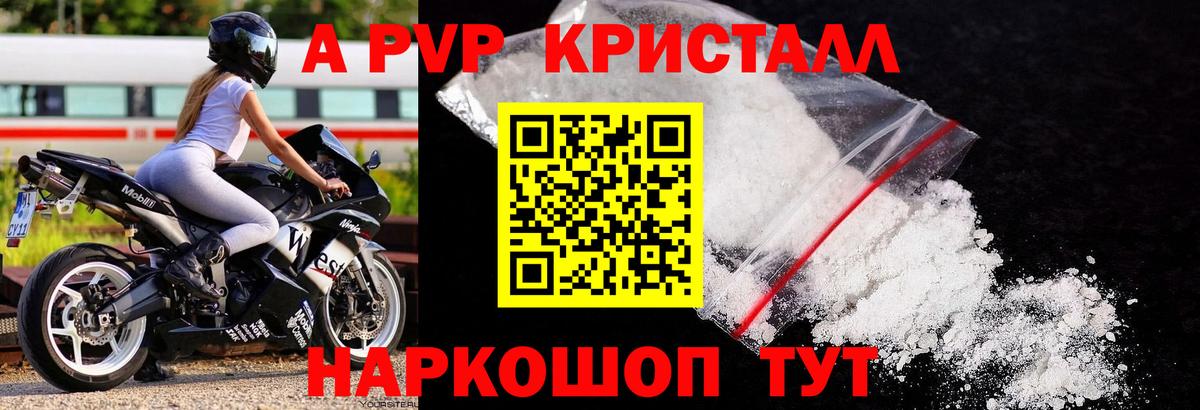 А ПВП мука  Вход с VPN  Alpha-PVP Crystall  A PVP Соль  Гатчина 