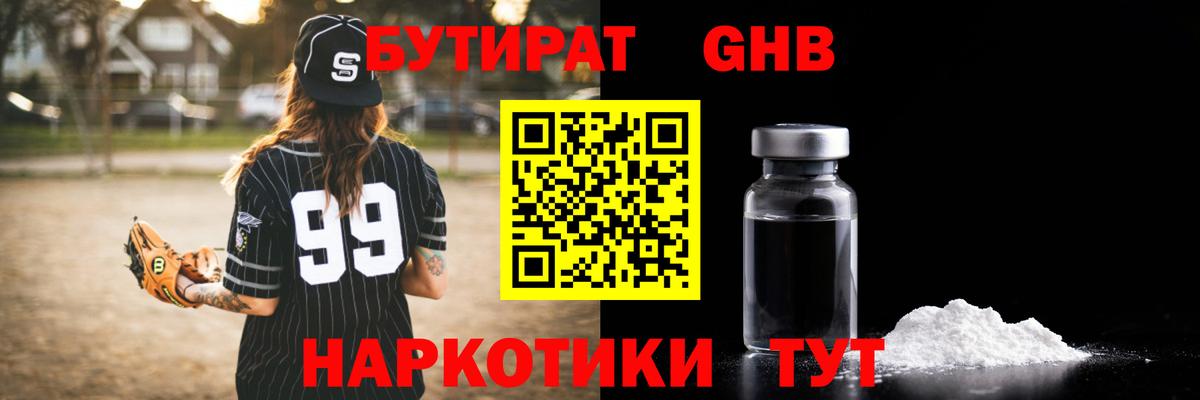 Бутират  Вход с VPN  Гатчина  БУТИРАТ вода 