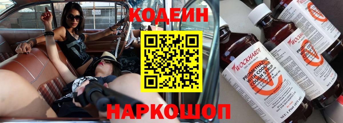 Гатчина  Кодеиновый сироп Lean Purple Drank  Кодеин напиток Lean (лин)  Вход с VPN 