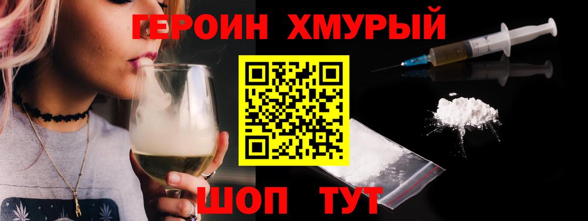 ГЕРОИН хмурый Гатчина